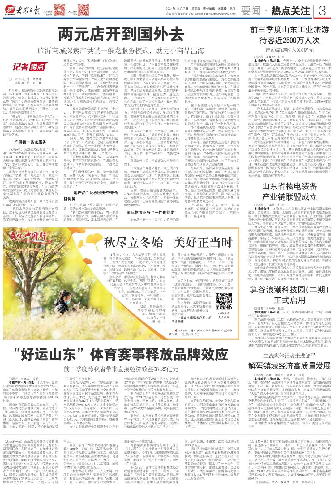 临沂小商品出海，两元店开到国外