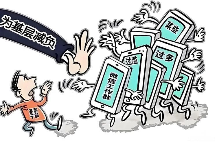 中央通报典型案例：教育系统遭遇形式主义的"数字牢笼"