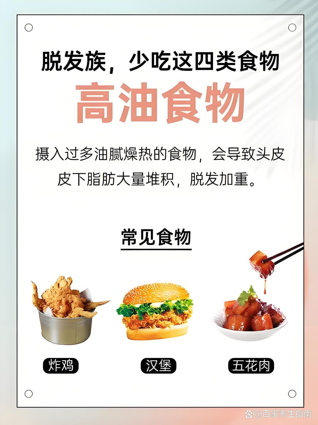 少吃高糖辛辣油腻性食物可以减少头发油腻