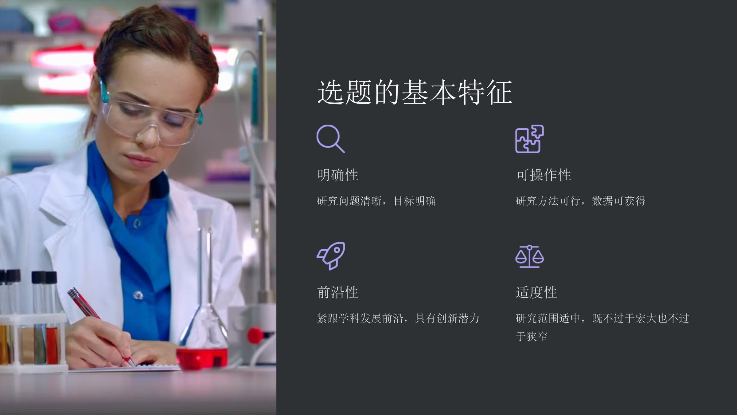 《确定选题》课件