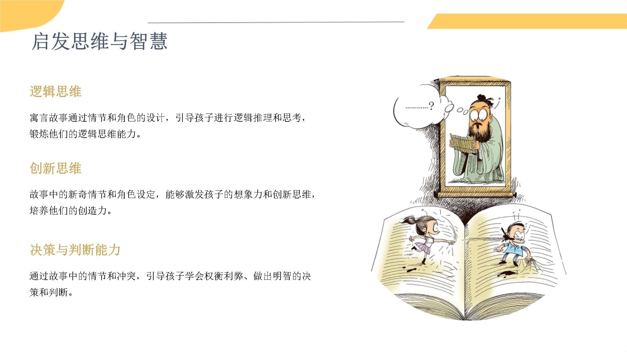 有教育意义的寓言故事与启示