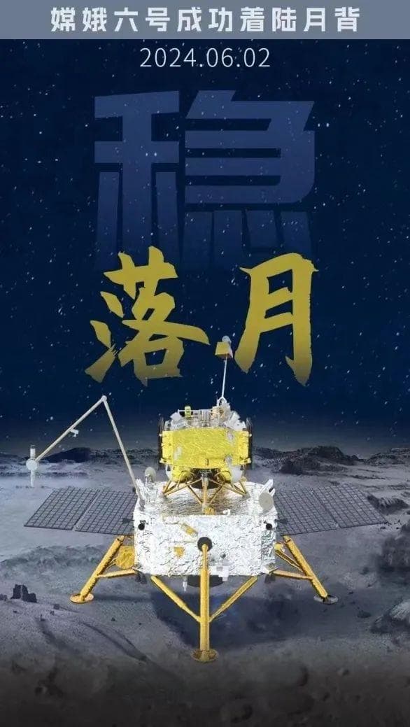 “硬核技术”助嫦娥六号“翩然落广寒”