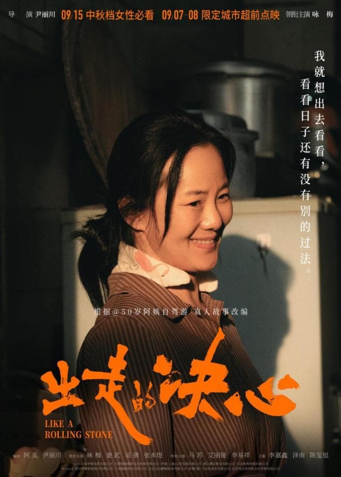 《出走的决心》：女性意识觉醒的成长启示录