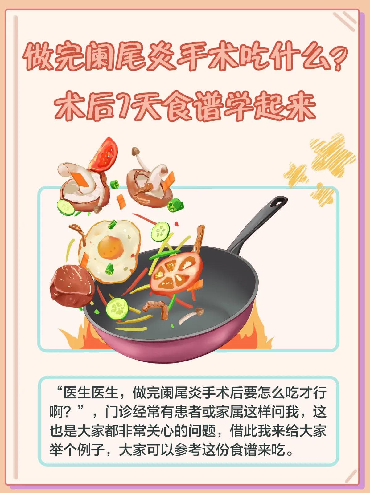 阑尾炎手术后怎么吃？十大忌口别大意了！