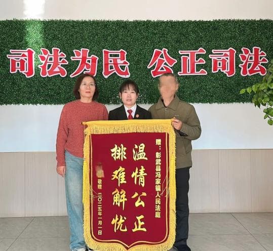 【锦旗背后的故事】“案子结了，病情好了，过日子更有奔头了！”