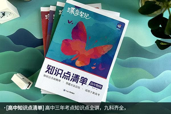 高中十大教辅书排行榜 高考资料书推荐