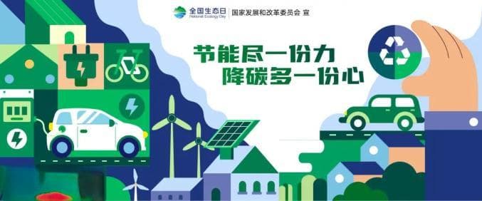 环保科普 | 保护生态环境，我们可以这样做！