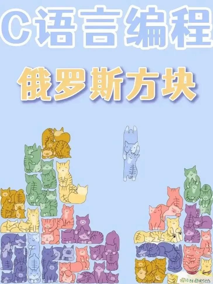 用C语言实现俄罗斯方块游戏入门教程