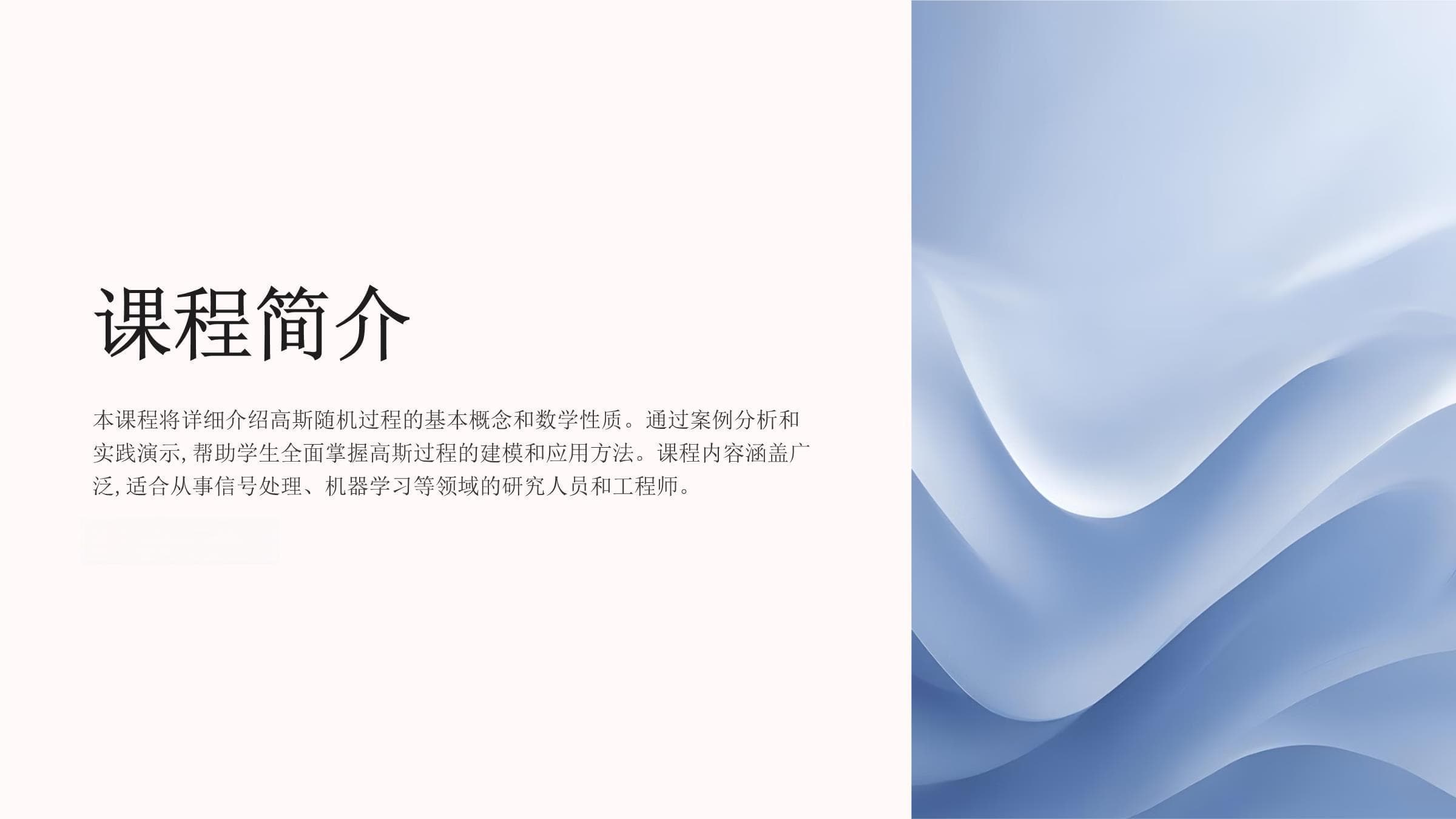 《高斯随机过程》课件