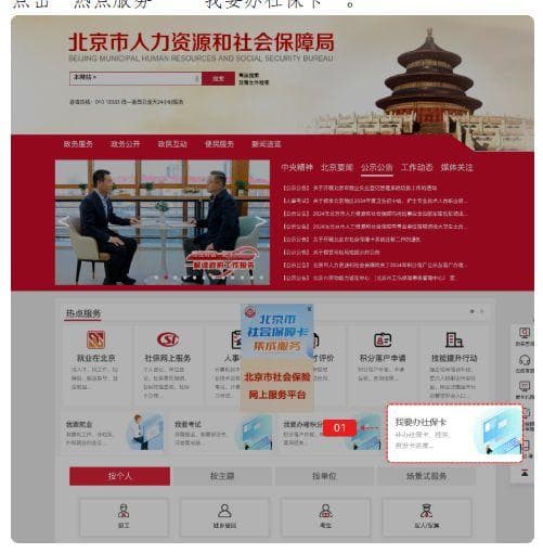 北京市第三代社保卡单位线上集体申领操作说明