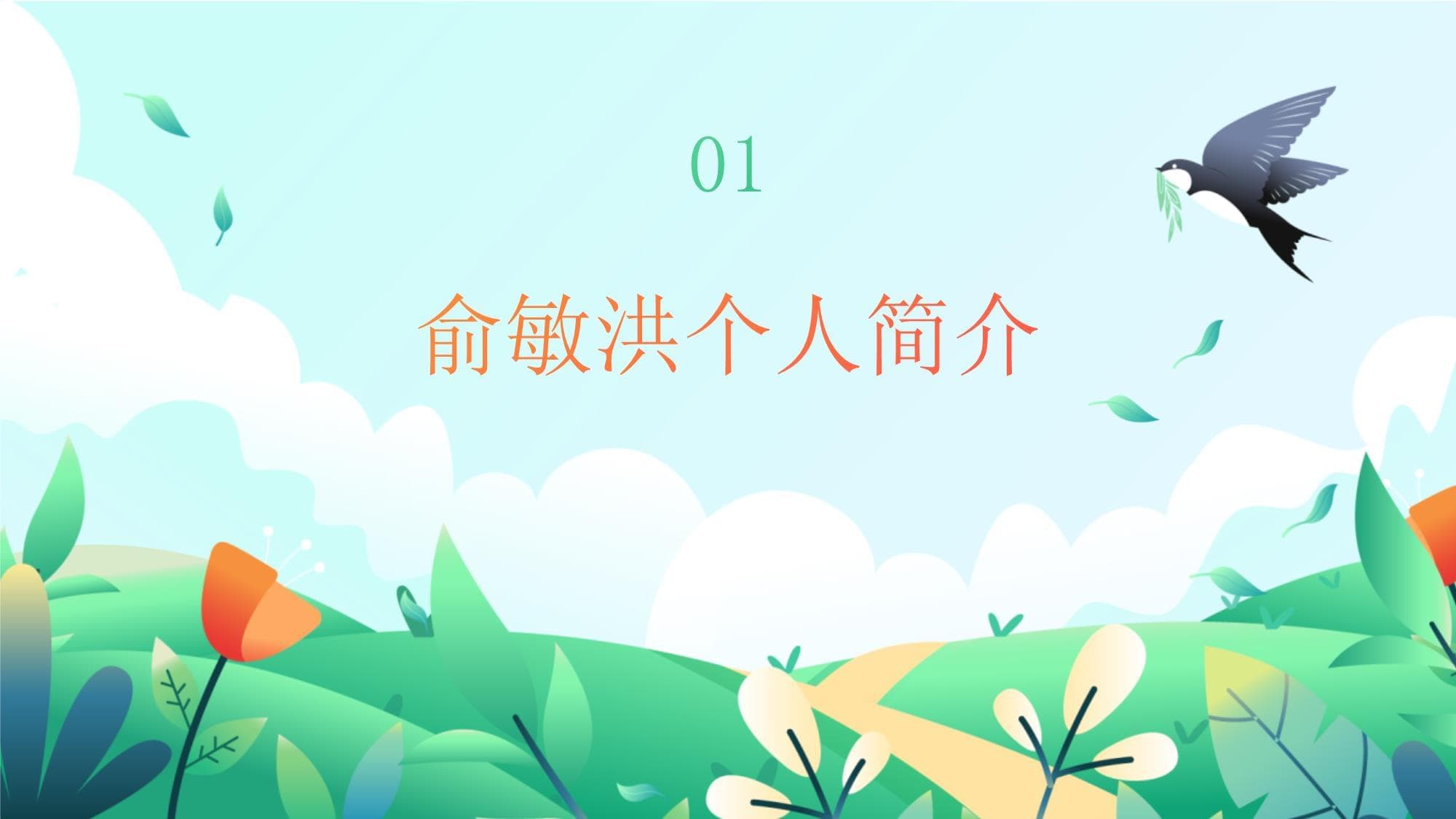 俞敏洪的创业故事：从英语教师到教育帝国的缔造者