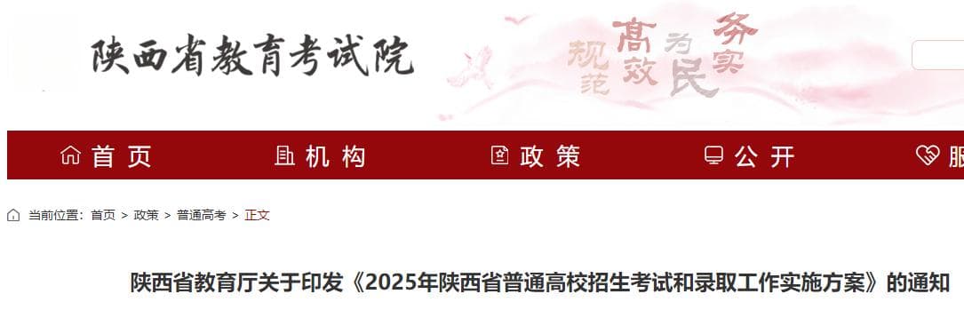 2025年陕西高考招生录取规定公布 共设置4个批次
