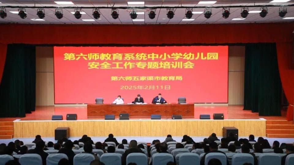 师市教育系统举办中小学幼儿园安全工作专题培训