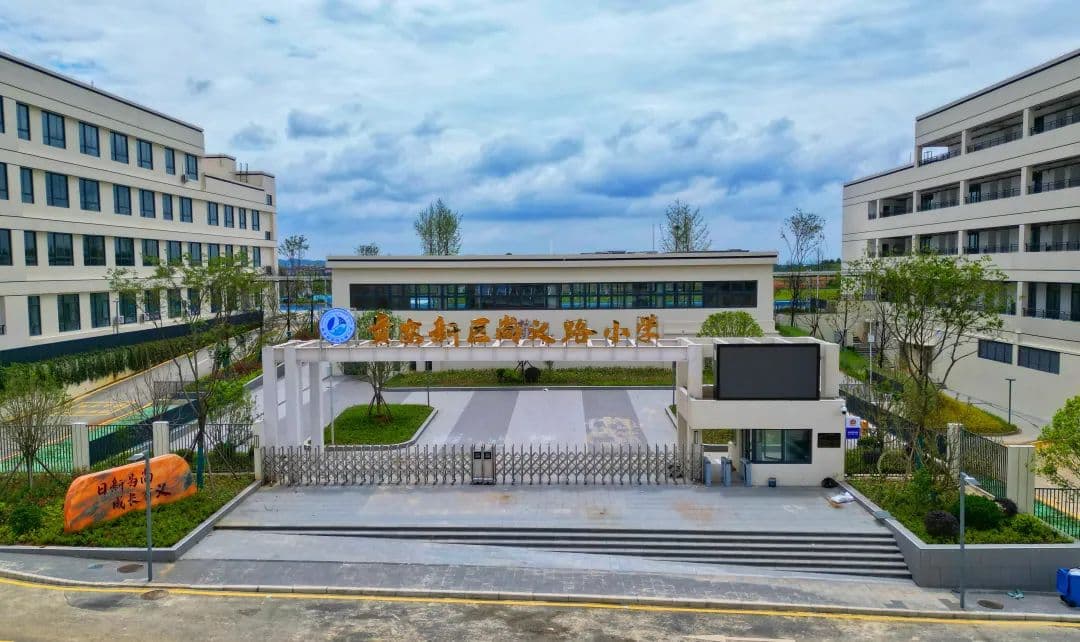 贵安新区引进优质教育资源，推动教育高质量发展