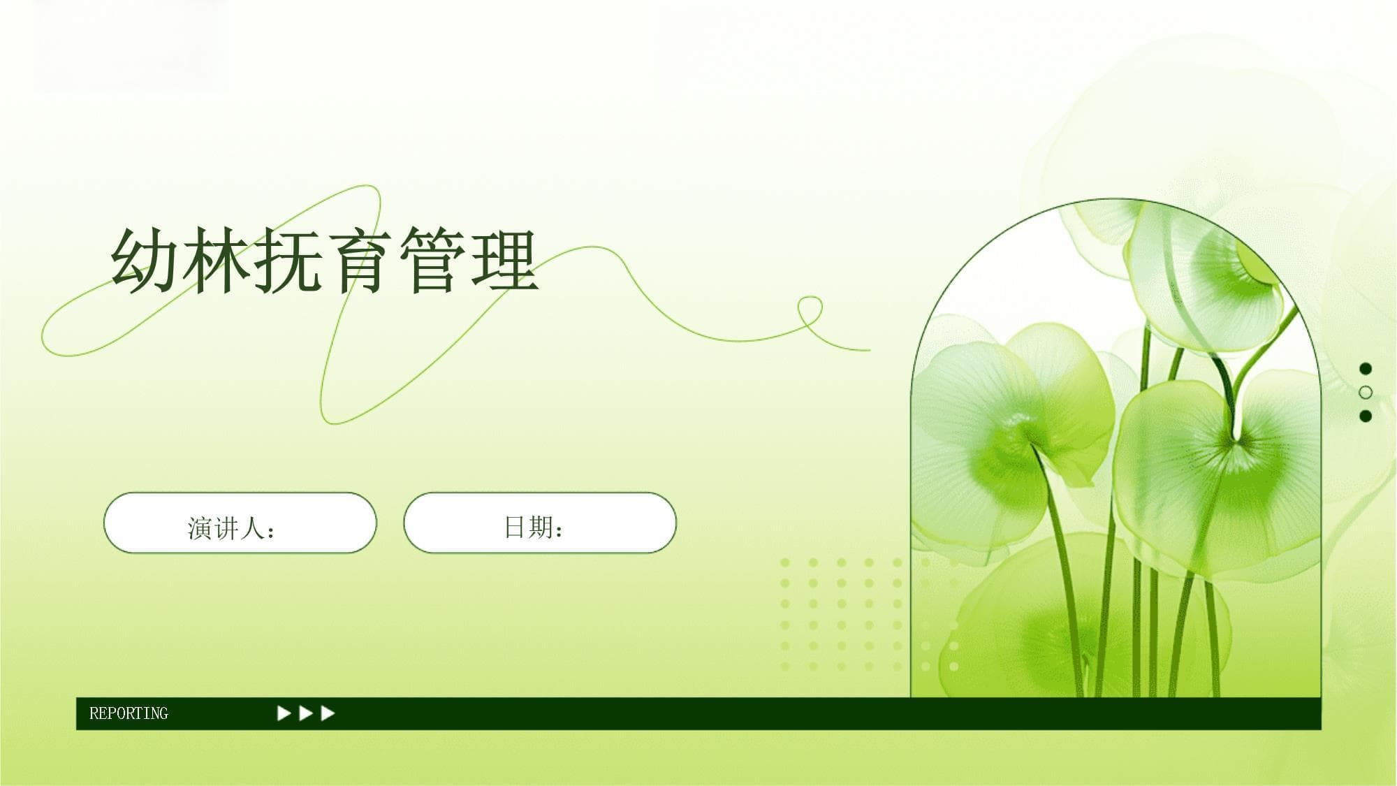 幼林抚育管理：从基础到实践的全面指南