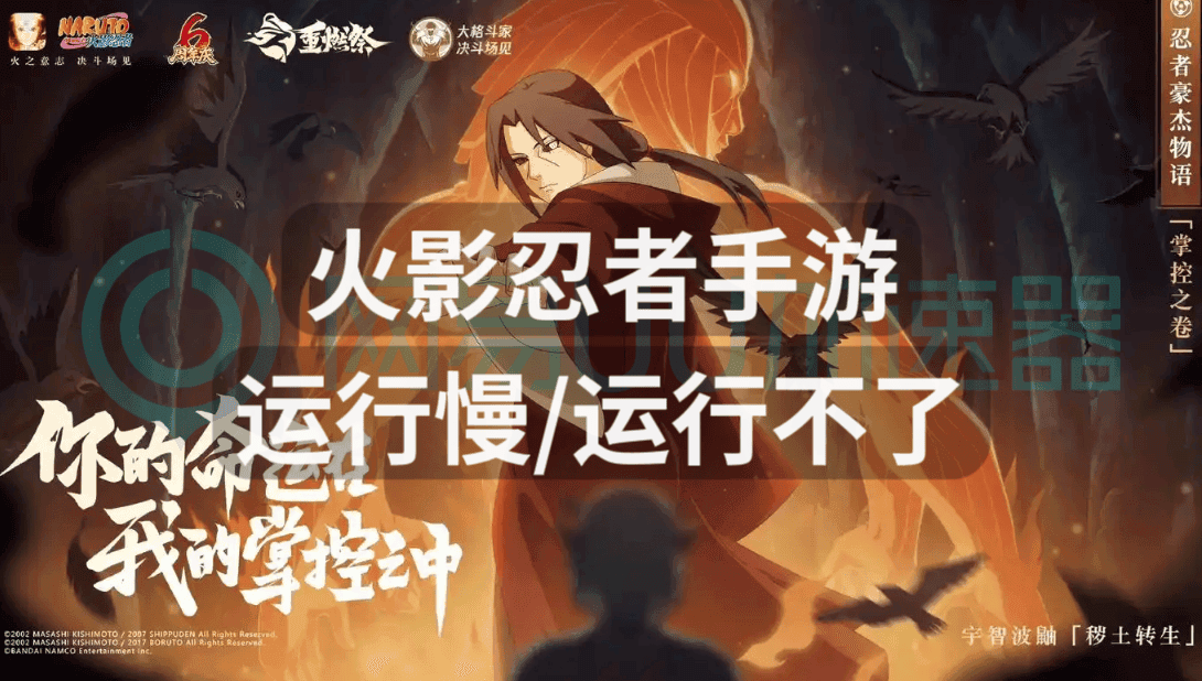 火影忍者手游运行慢运行不了？运行问题这样解决