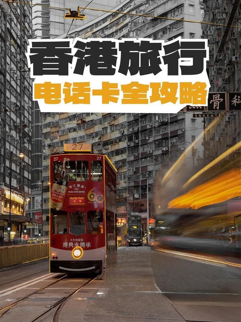 香港电话卡选择哪个套餐？