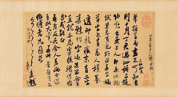 书法鉴赏七步法：从通览全卷到情景交融