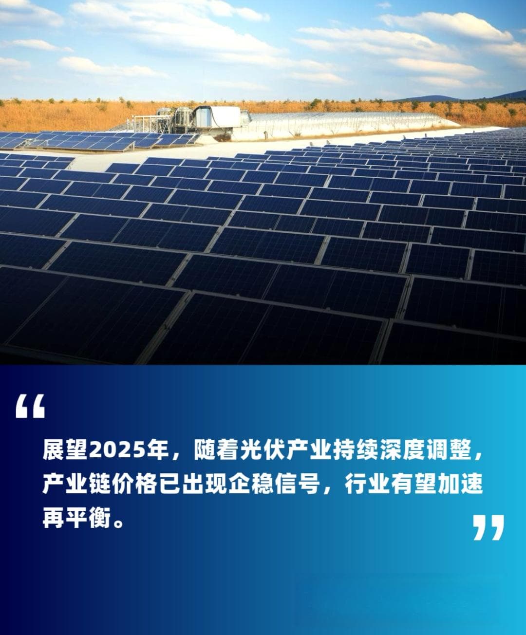 预见能源：2025年光伏产业链有望再平衡