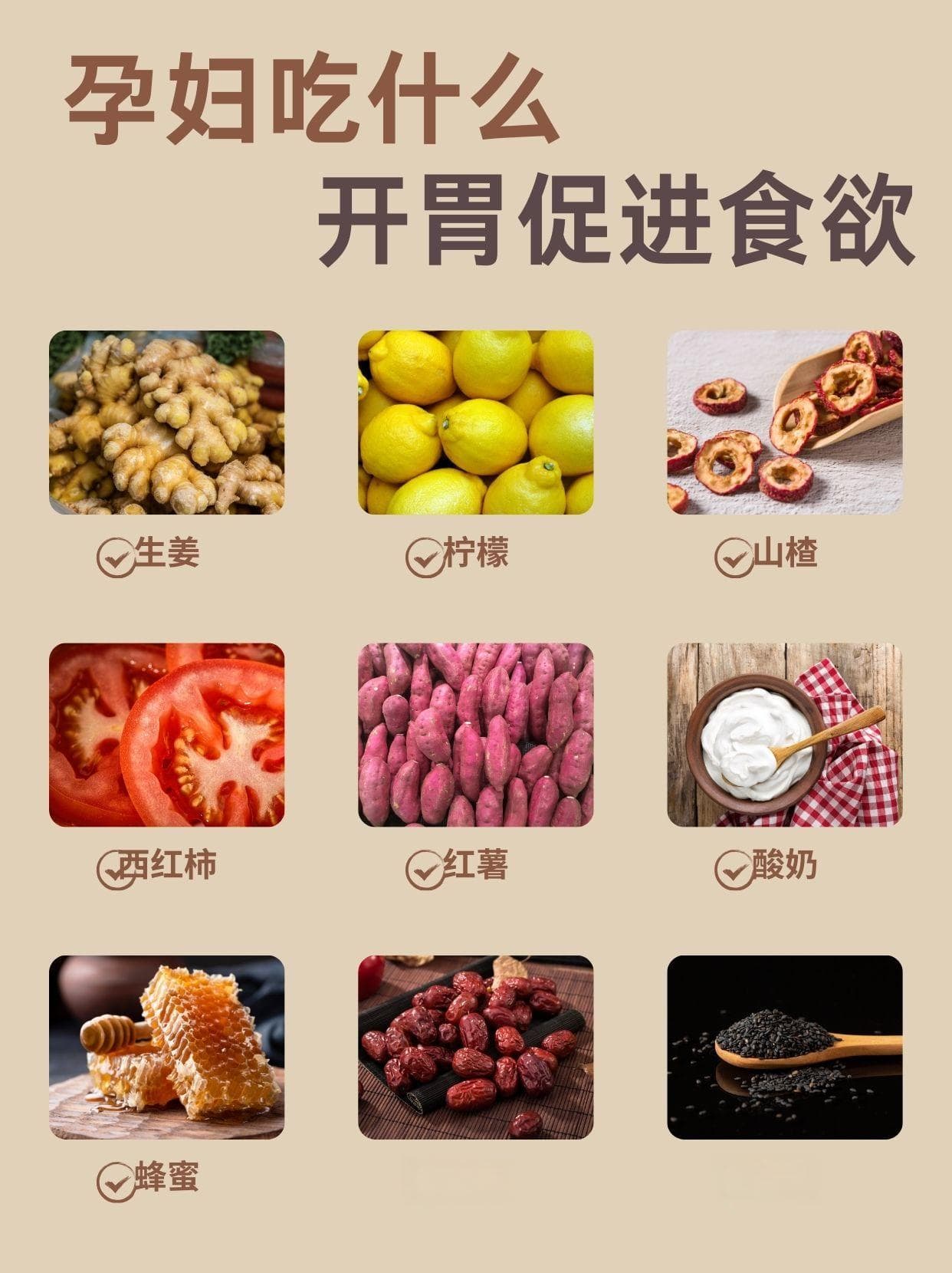 孕妇吃什么开胃促进食欲