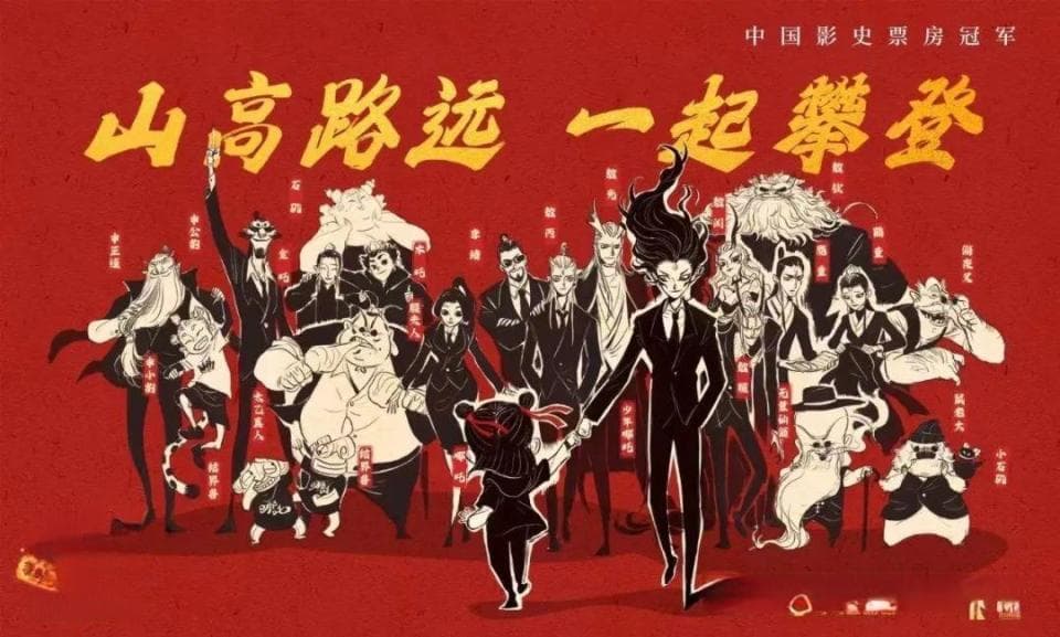 光线传媒市值增加超百亿 源于《哪吒之魔童闹海》的营业收入或达10亿元