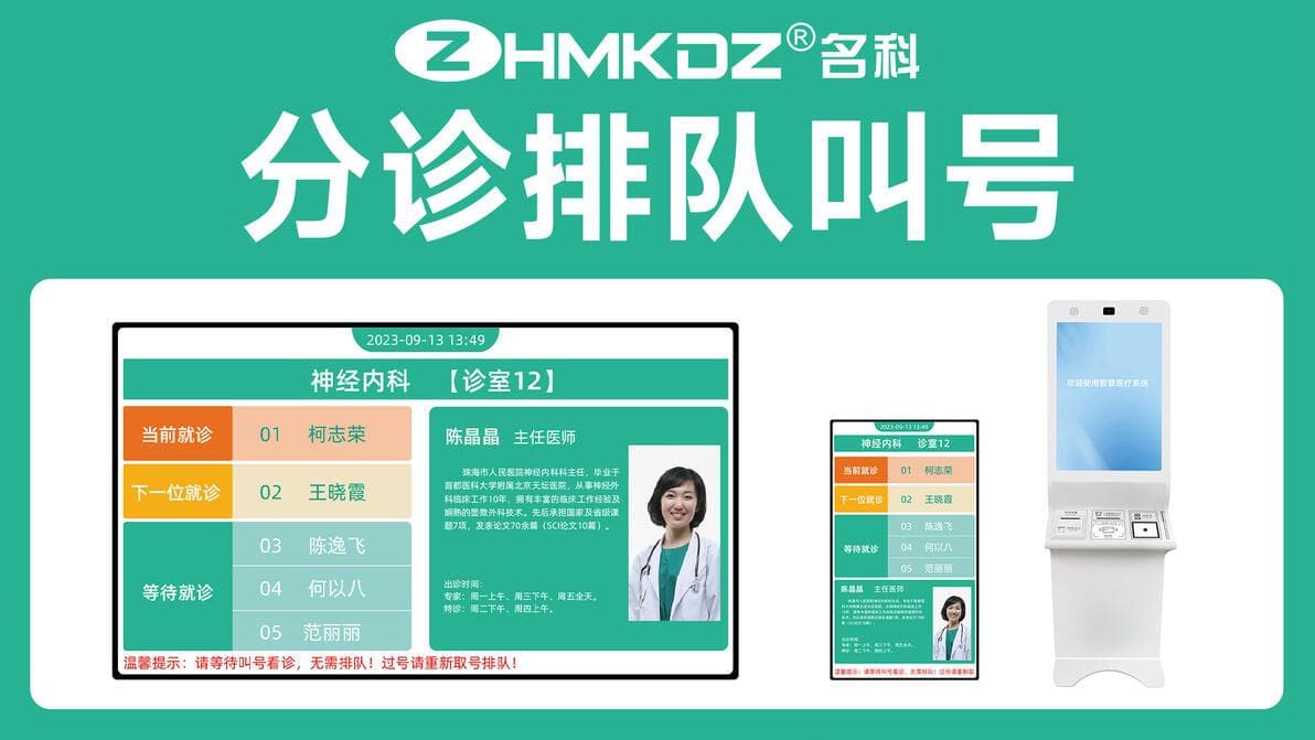 门诊叫号排队系统提高医院服务效率与患者满意度