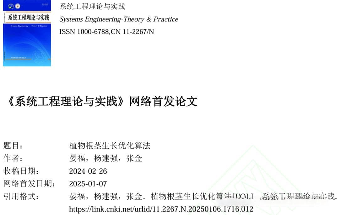 植物根茎生长优化算法(PRGO)-2025年新算法-公式原理详解与性能测评