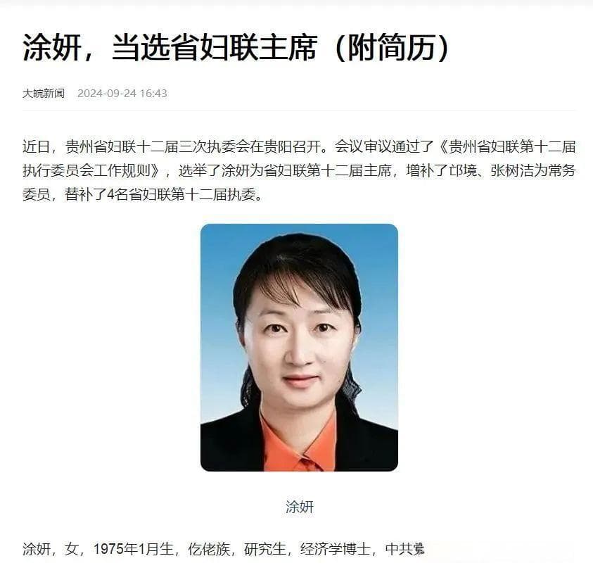 团省委书记，为何成了省妇联主席？