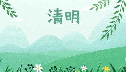 今年清明上坟牢记：5人不去，3个时间要避开
