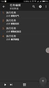 Tasker小白详细教程入门指南