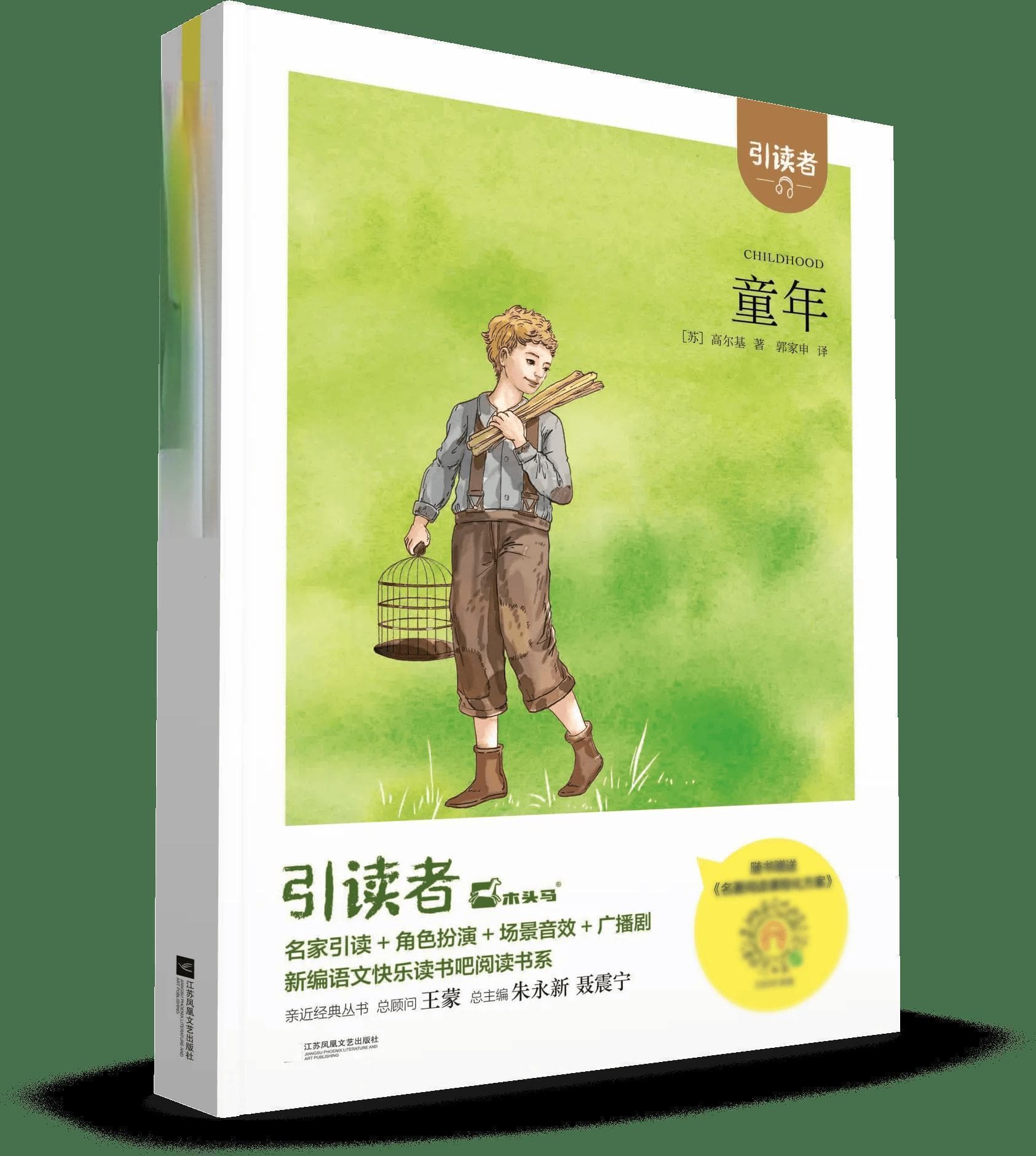 《童年》：一个在苦难与磨砺中守望光明的故事，激励万千儿童的励志经典！