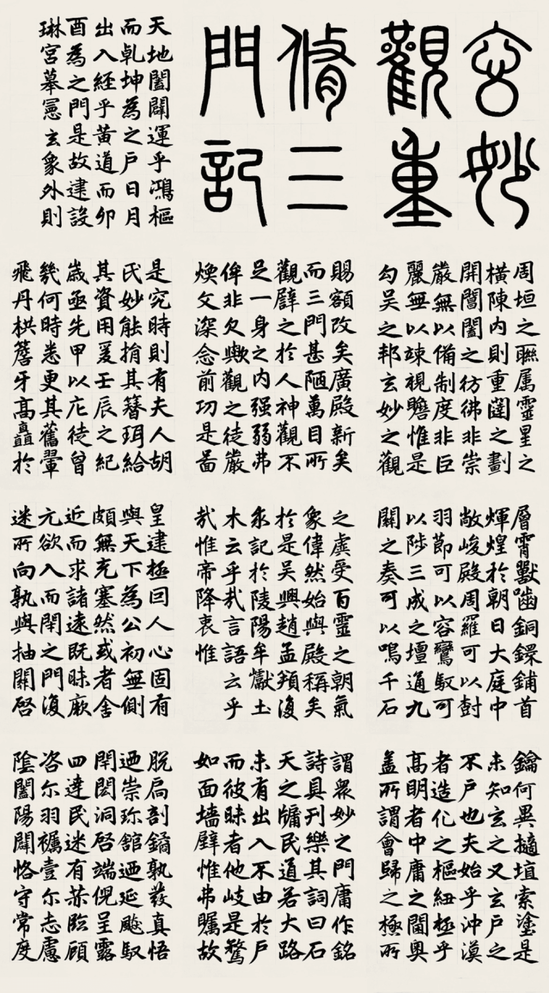 赵孟頫《三门记》入门教学：横、竖、撇、捺基本笔画