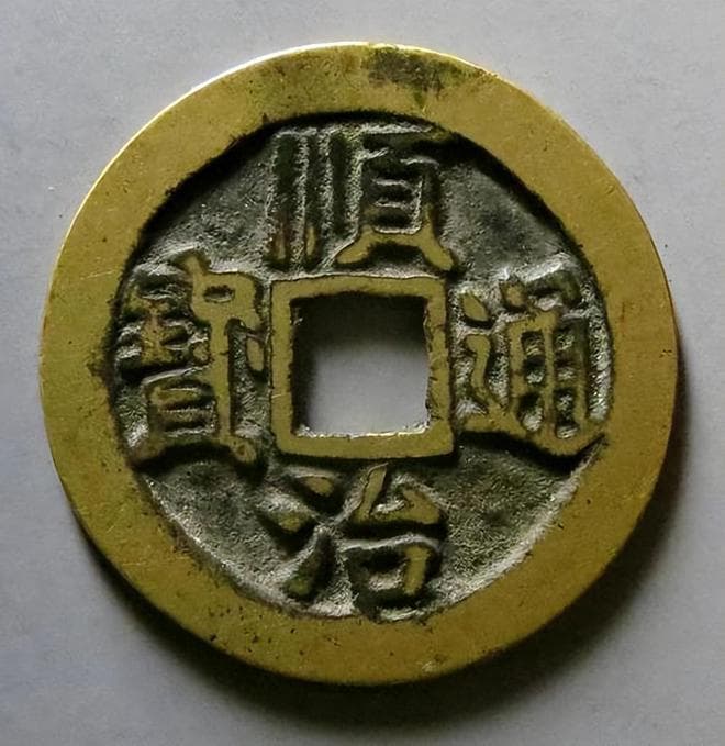 详细解密顺治通宝的版别