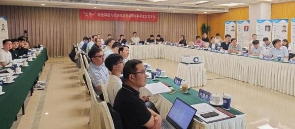 “北斗+”融合导航与低空经济发展青年科学家沙龙在京举办