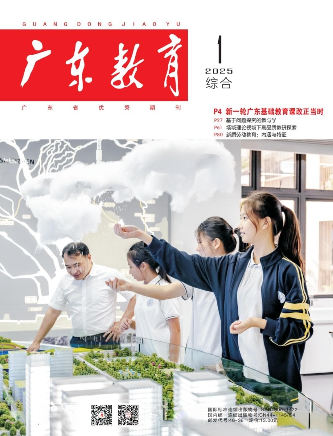 赵琦：回归原点、撬动支点，树立正确的课程观