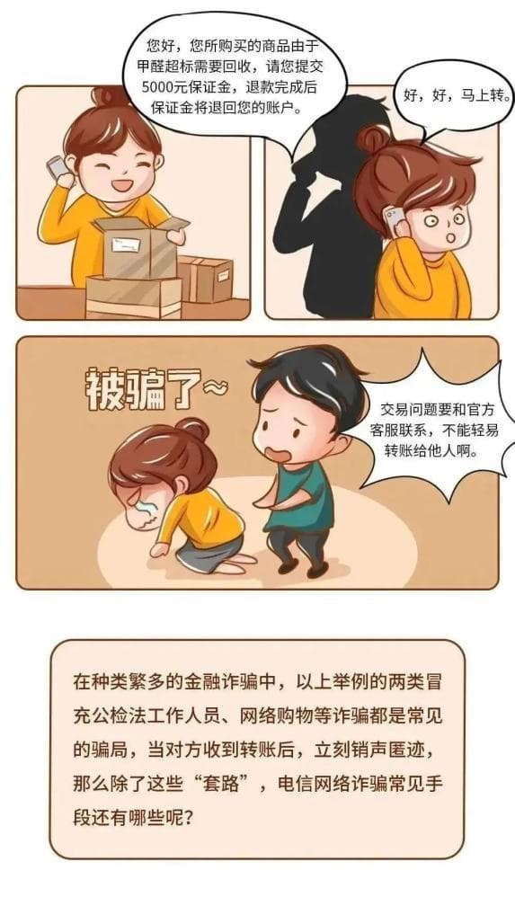 反诈防骗，从“我”做起！