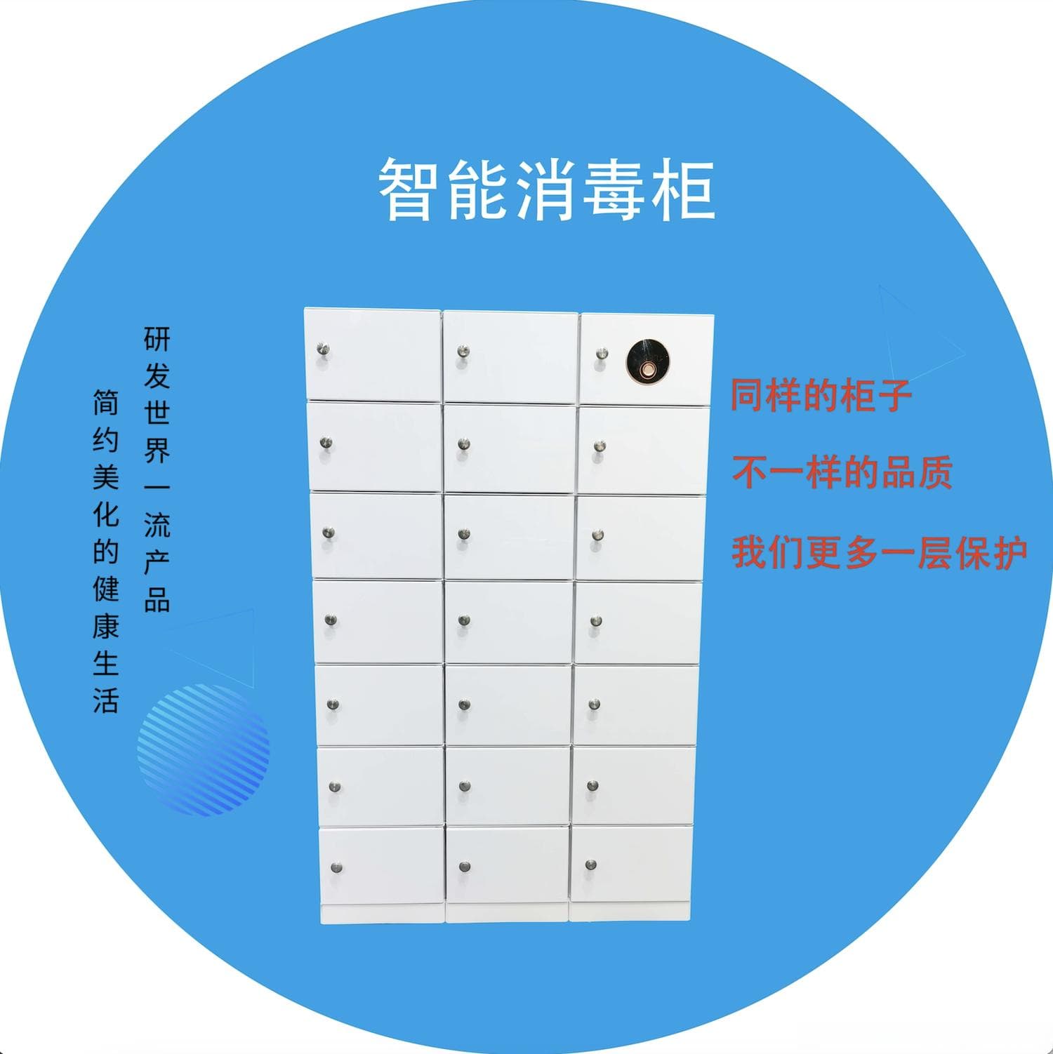智能消毒柜系统设计方案