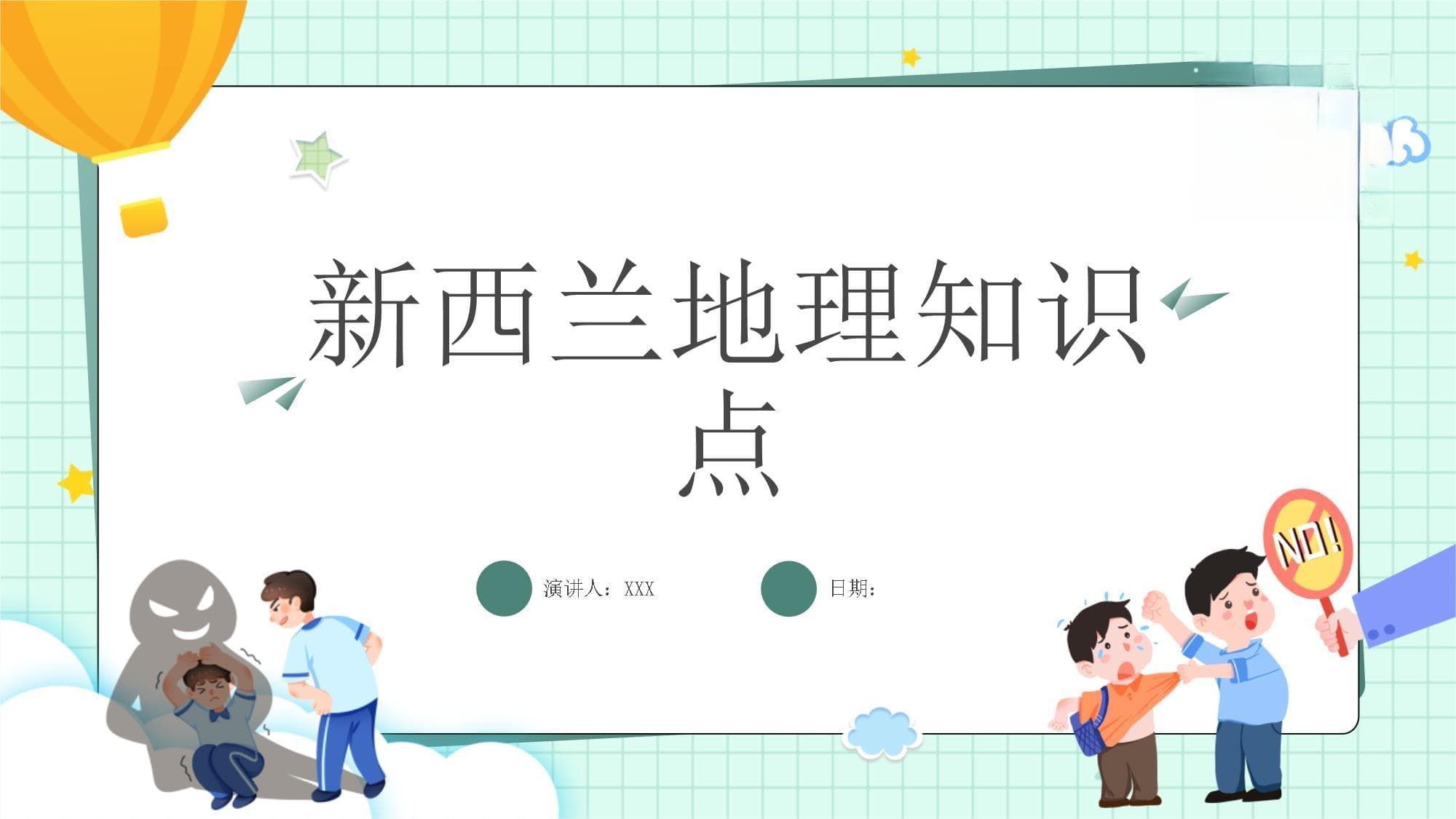 新西兰地理知识点