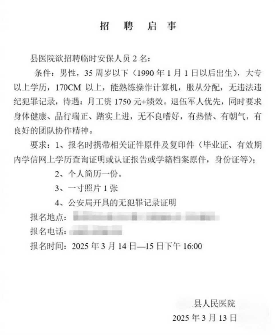 县医院招保安，月薪1750，要求大专和35岁以下，网友：这是选妃？
