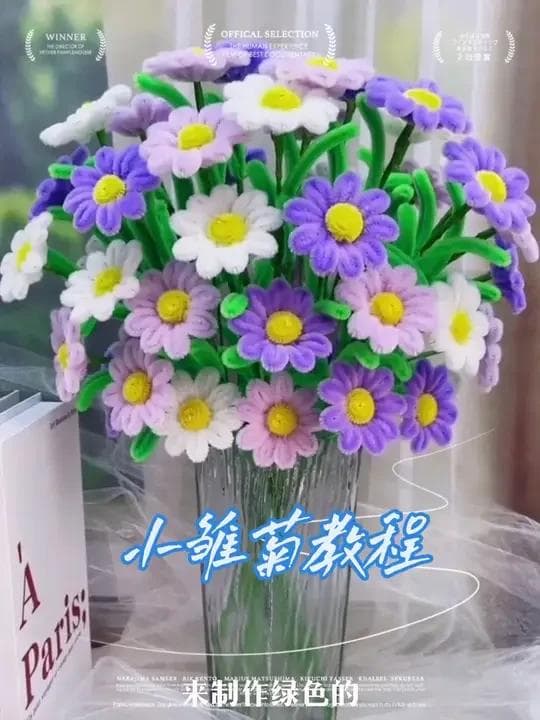 从基础到进阶：用扭扭棒制作多彩小花束的全面教程