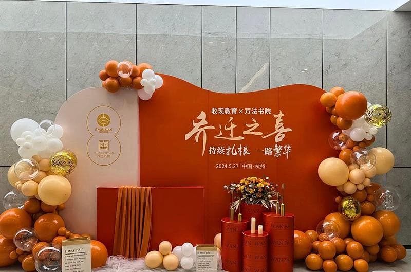 企业乔迁仪式策划指南：从准备到执行的全流程详解