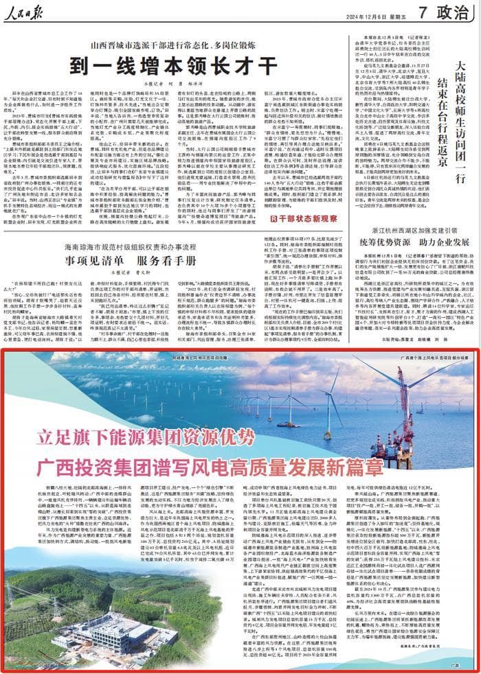 《人民日报》：广西能源集团谱写风电高质量发展新篇章