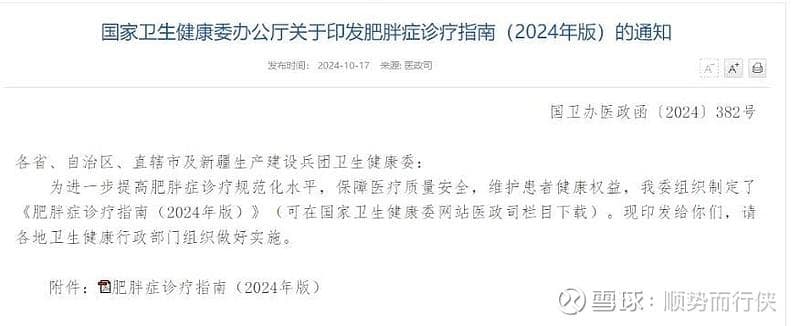 突发利好，“减肥神药”进入名单