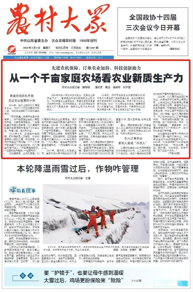 从一个千亩家庭农场看农业新质生产力