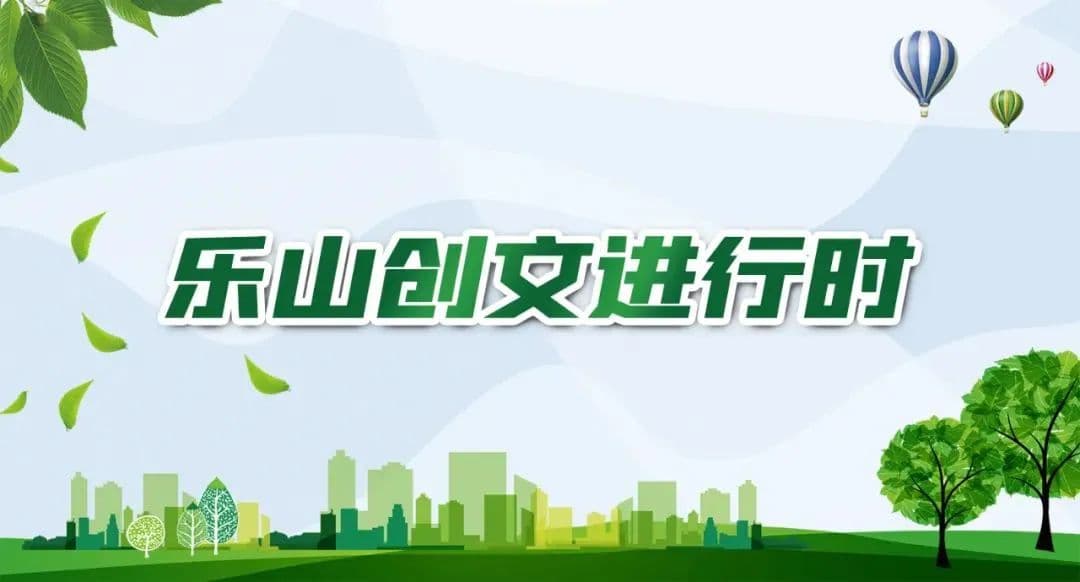 乐山创文进行时：党建引领聚合力 垃圾分类见成效