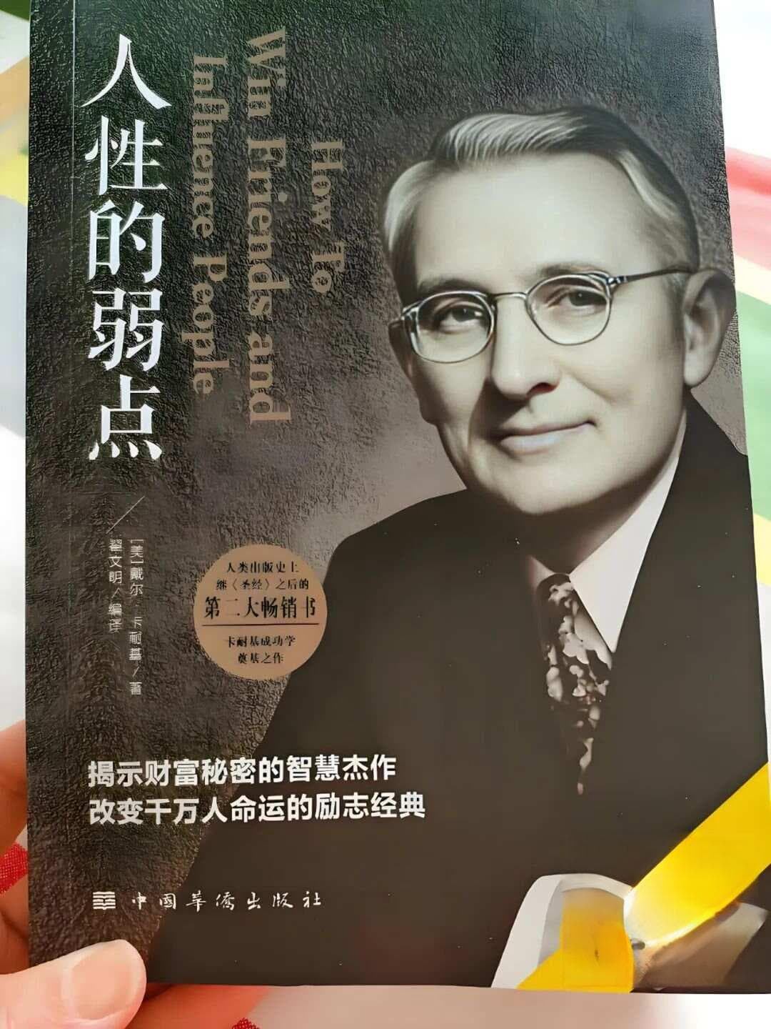 《人性的弱点》：最精辟的4句话，悟透了，你的人生就顺了