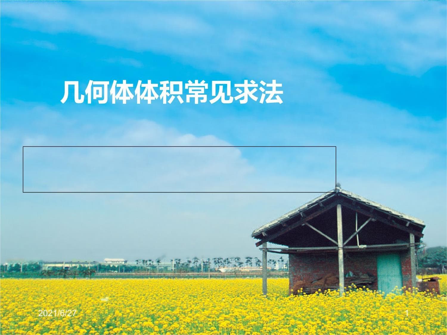 几何体体积求法