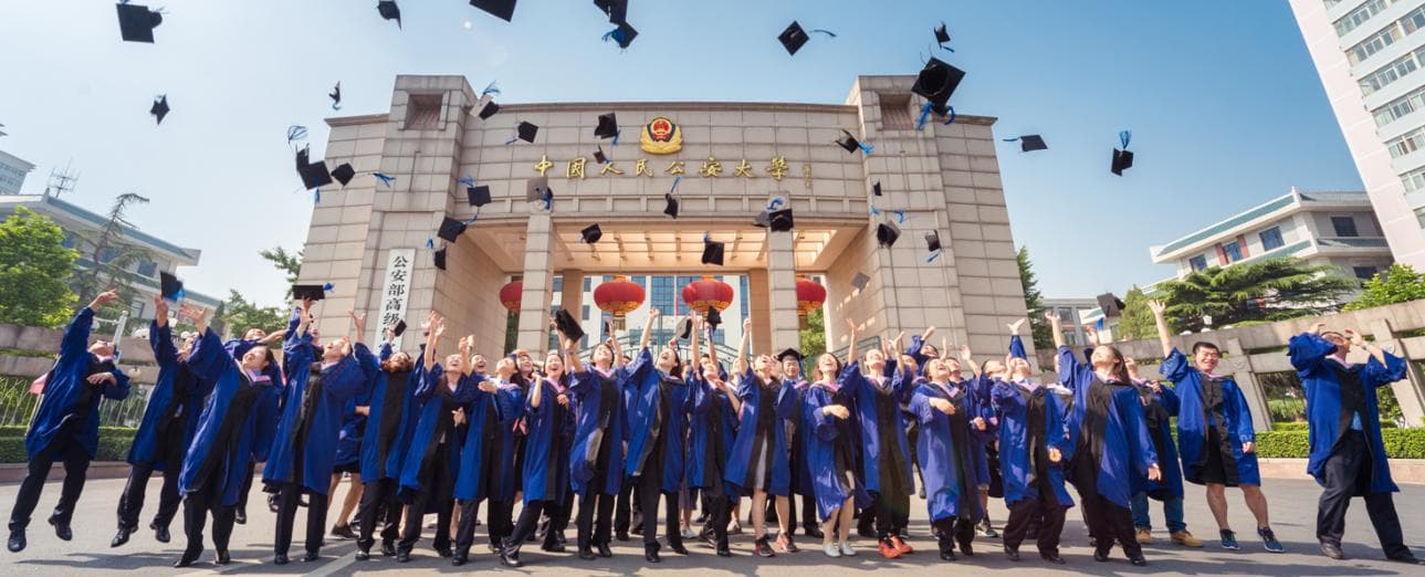 中国人民公安大学：公安专业优势与就业前景分析