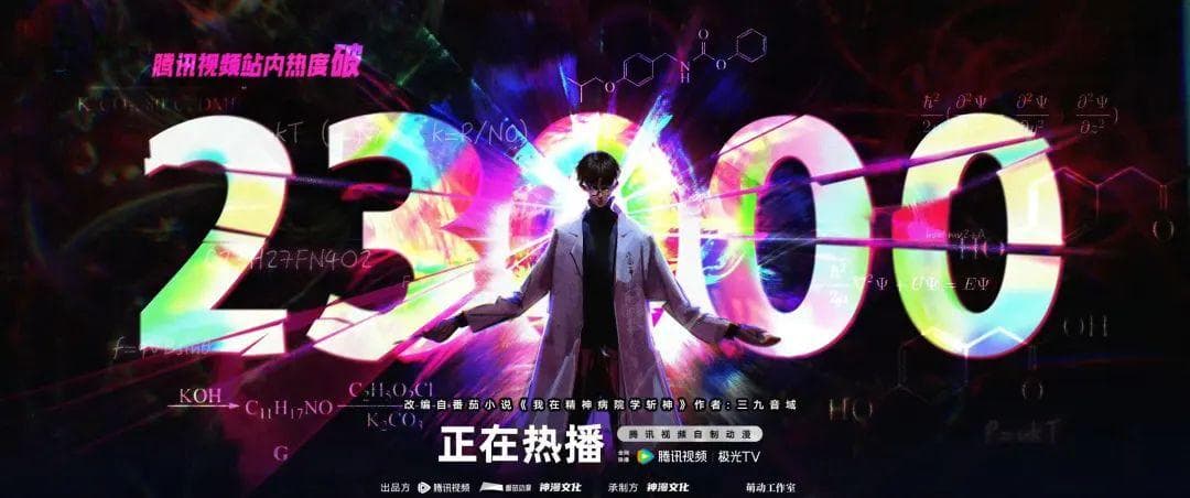 番茄小说头部IP《斩神》，如何成为今年的国漫黑马？