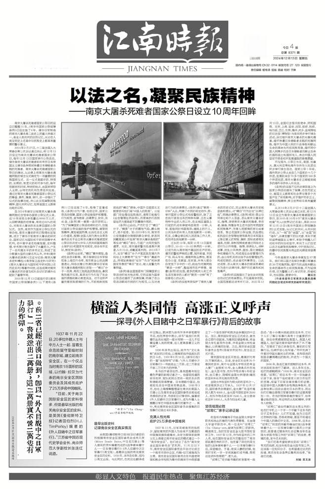 以法之名，凝聚民族精神——南京大屠杀死难者国家公祭日设立10周年回眸